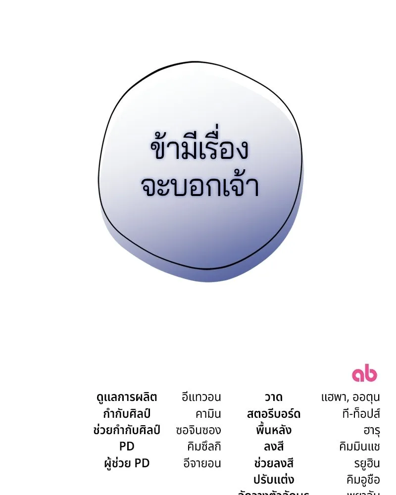 ถ้าเป็นนางร้าย ขอตายดีกว่า ตอนที่ 59 รูปที่ 113