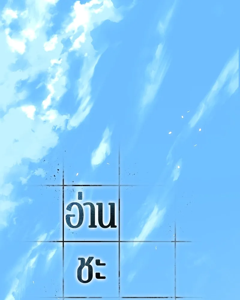 Omniscient Reader อ่านชะตาวันสิ้นโลก ตอนที่ 44 นักต้มตุ๋น (3) รูปที่ 61