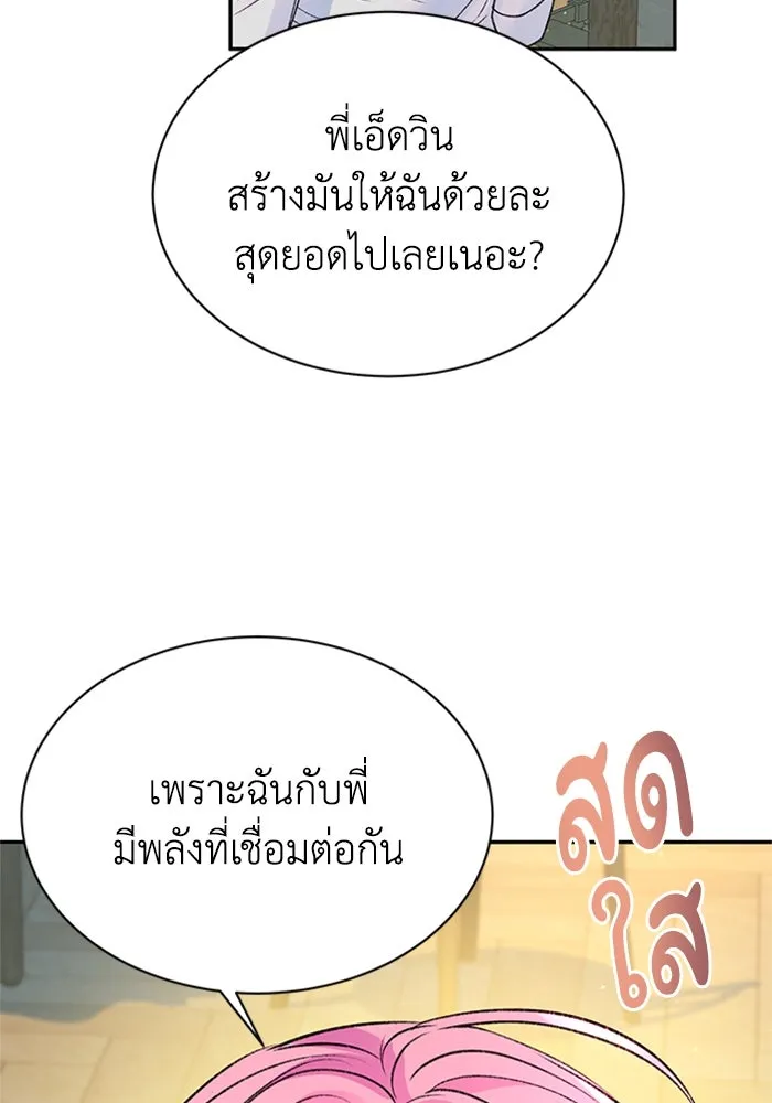 ไหนบอกว่าฉันใกล้ตาย ตอนที่ ตอนพิเศษ 9 รูปที่ 29