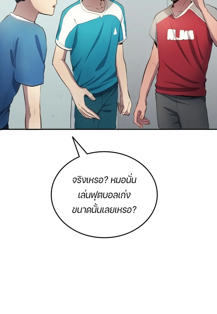 นักเตะแข้งสวรรค์ ตอนที่ 30 รูปที่ 4