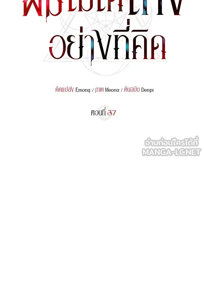 ผมไม่ได้เก่งอย่างที่คิด ตอนที่ 37 รูปที่ 48