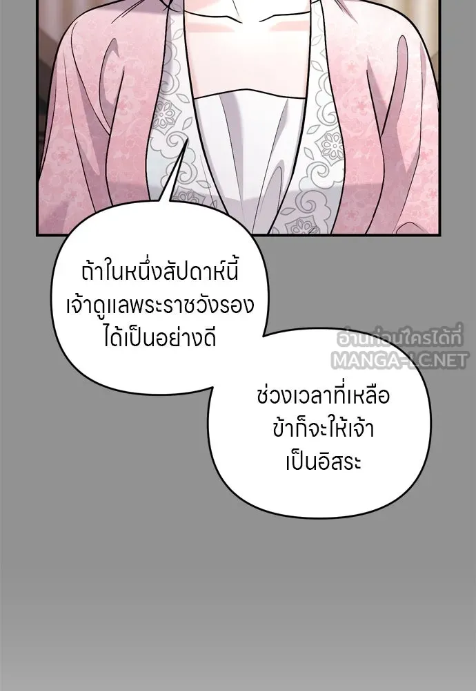ข้าเนี่ยนะเป็นพระสนม ตอนที่ 55 เส้นทางสู่พระราชวังรอง รูปที่ 117