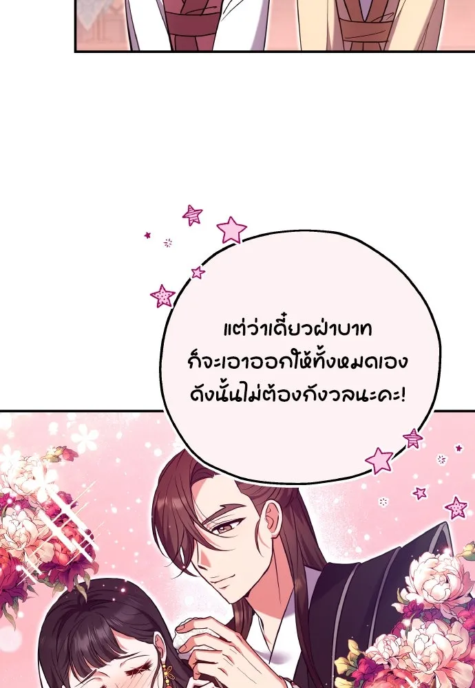 ข้าเนี่ยนะเป็นพระสนม ตอนที่ 114 ในที่สุด รูปที่ 8