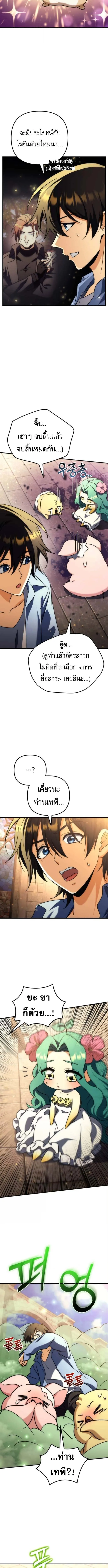 Goddess of Abundance and the Genius Rogue Apostle เทพ_แห_งความอ_ดมสมบ_รณ_ก_บอ_ครสาวกต_วแสบยอดอ_จฉร_ยะ ตอนที่ ตอนที่ 19 รูปที่ 6