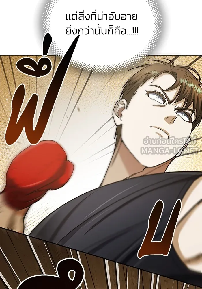 อัจฉริยะนอกคอก ตอนที่ 62 รูปที่ 111