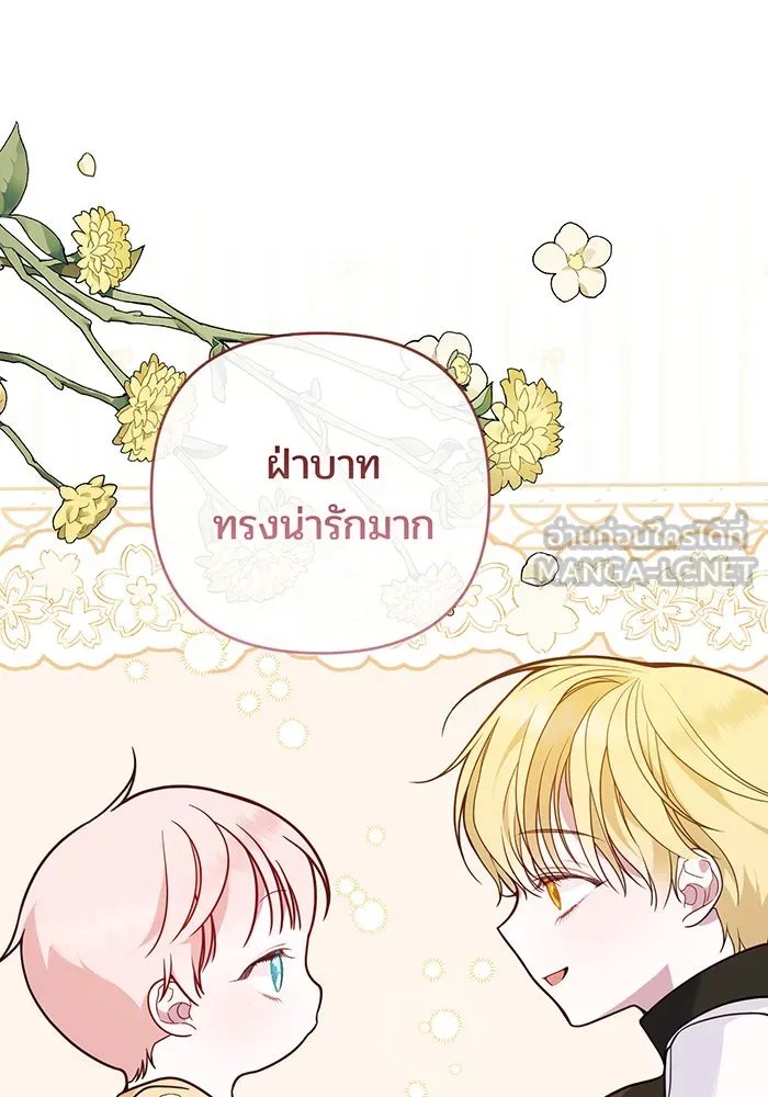 หนูน้อยทรราช ตอนที่ 124 รูปที่ 45