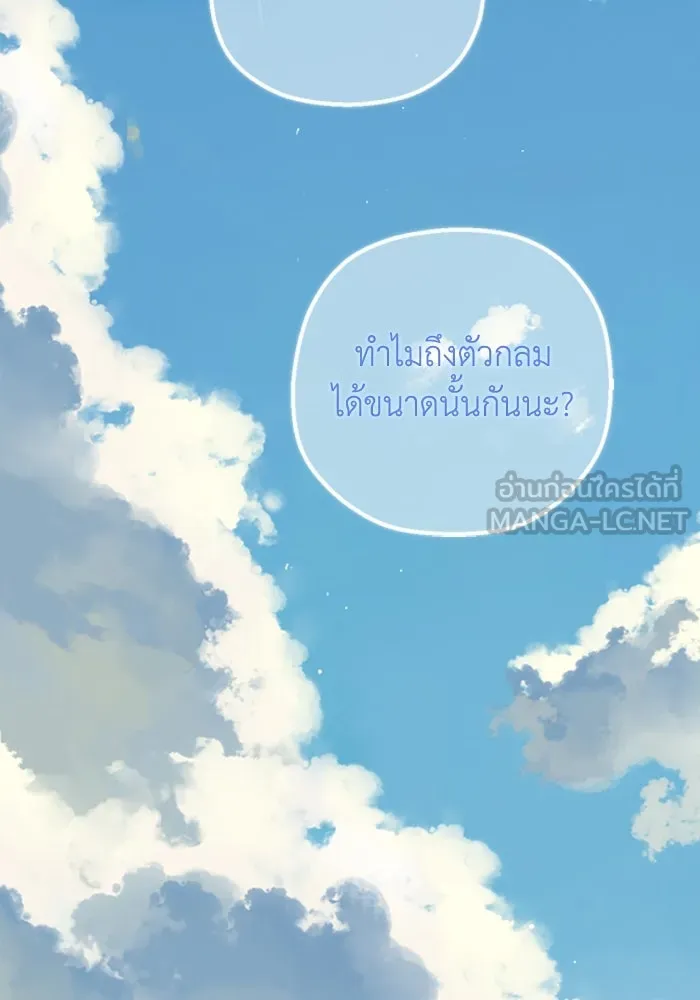 มัมหมีจ๋าหนูมาแบ๊ว ตอนที่ 17 รูปที่ 87