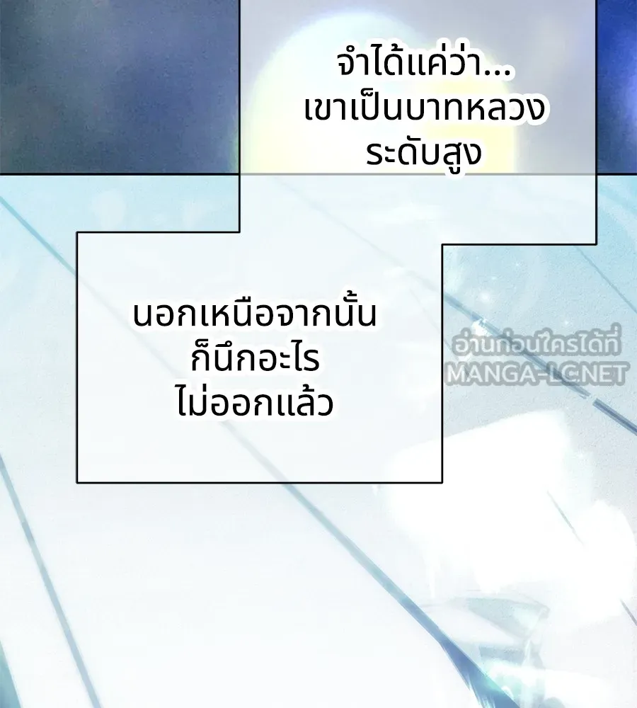 ทางหลุดพ้นของนักบุญลวง ตอนที่ 3 รูปที่ 162