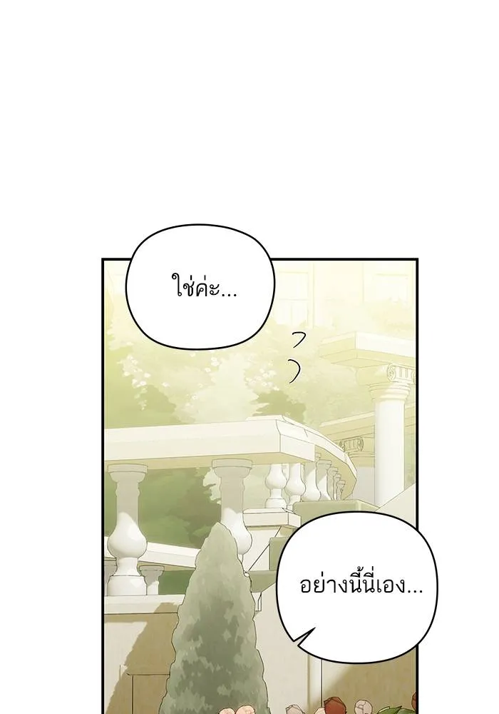 บุตรสาวของดยุกปีศาจ ตอนที่ 157 รูปที่ 50