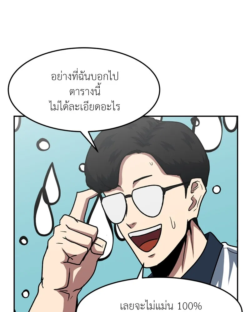 โรงเรียนสัตว์กินเนื้อ ตอนที่ 49 รูปที่ 47