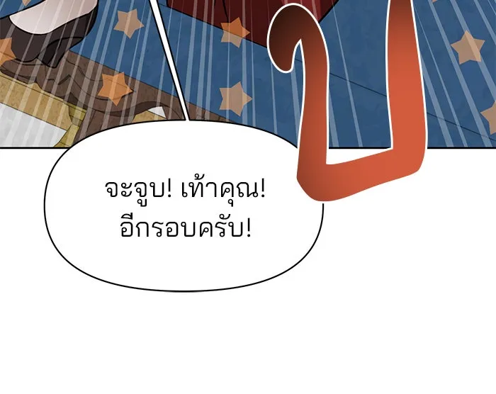 อะคาเดมีนี้เห็นทีจะเจ๊ง ตอนที่ 95 รูปที่ 124