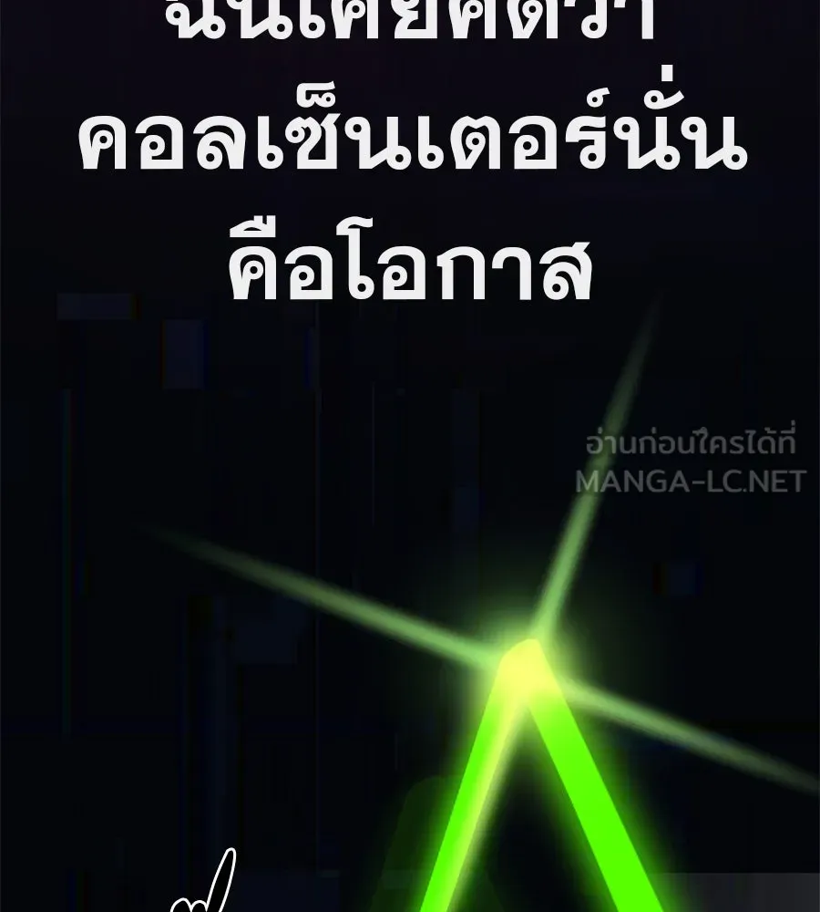 คอลเซ็นเตอร์เปลี่ยนชีวิต ตอนที่ 33 เงาแห่งความตาย รูปที่ 141