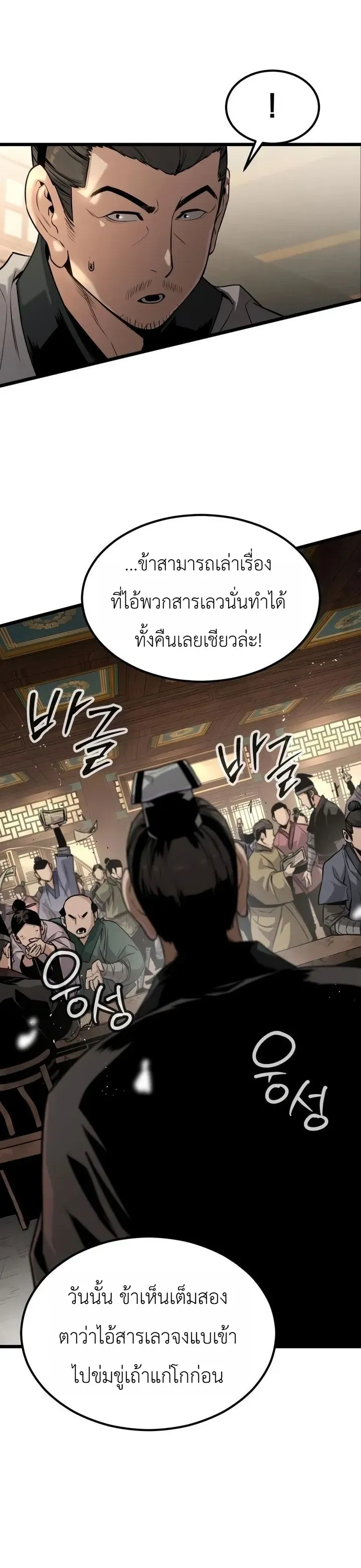 The Former Supreme ตำนานผ_ไร_พ_ายหวนค_นย_ทธภพ ตอนที่ ตอนที่ 4 รูปที่ 25