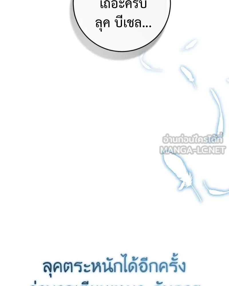 ภารกิจไล่ตามลุค บีเชล ตอนที่ 17 รูปที่ 108
