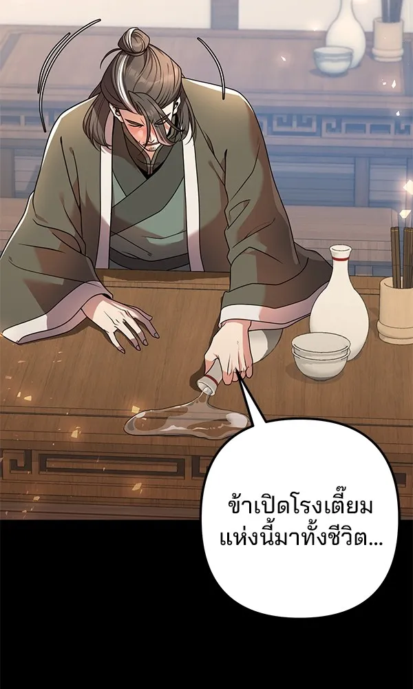 พอแล้วขันที อยากมีเจ้าโลก ตอนที่ 20 รูปที่ 2