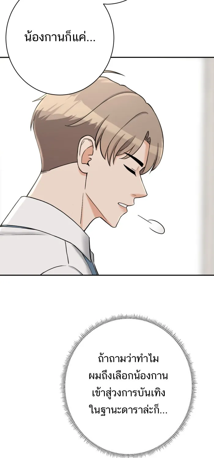 ตื่นมาอีกทีก็เป็นนายเอกไปซะแล้ว ตอนที่ 8 ตึกตัก รูปที่ 41