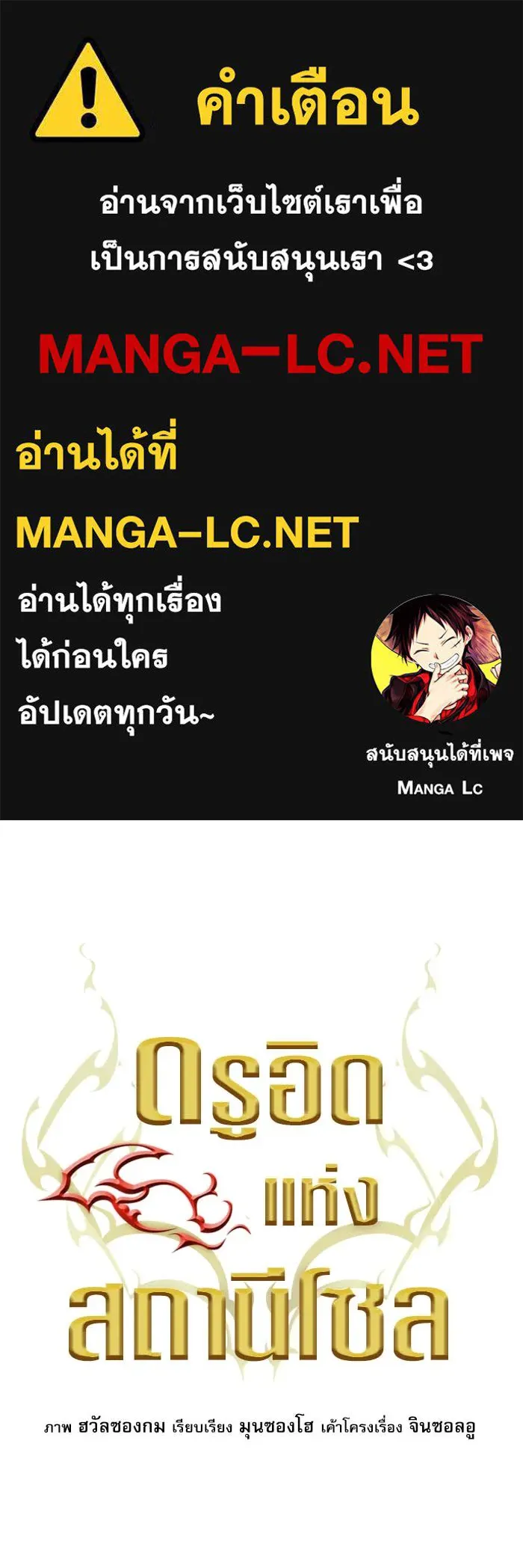 ดรูอิดแห่งสถานีโซล ตอนที่ 19 รูปที่ 1