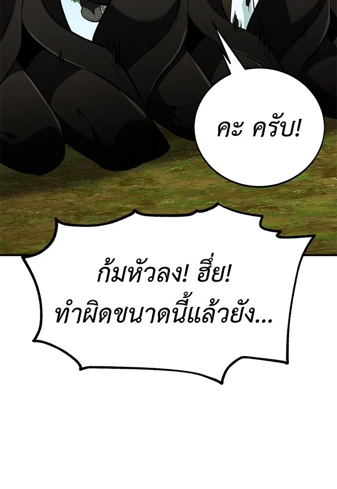 ไอ้เพลเยอร์นั่น ฉันฆ่ามันเอง ตอนที่ 80 รูปที่ 184