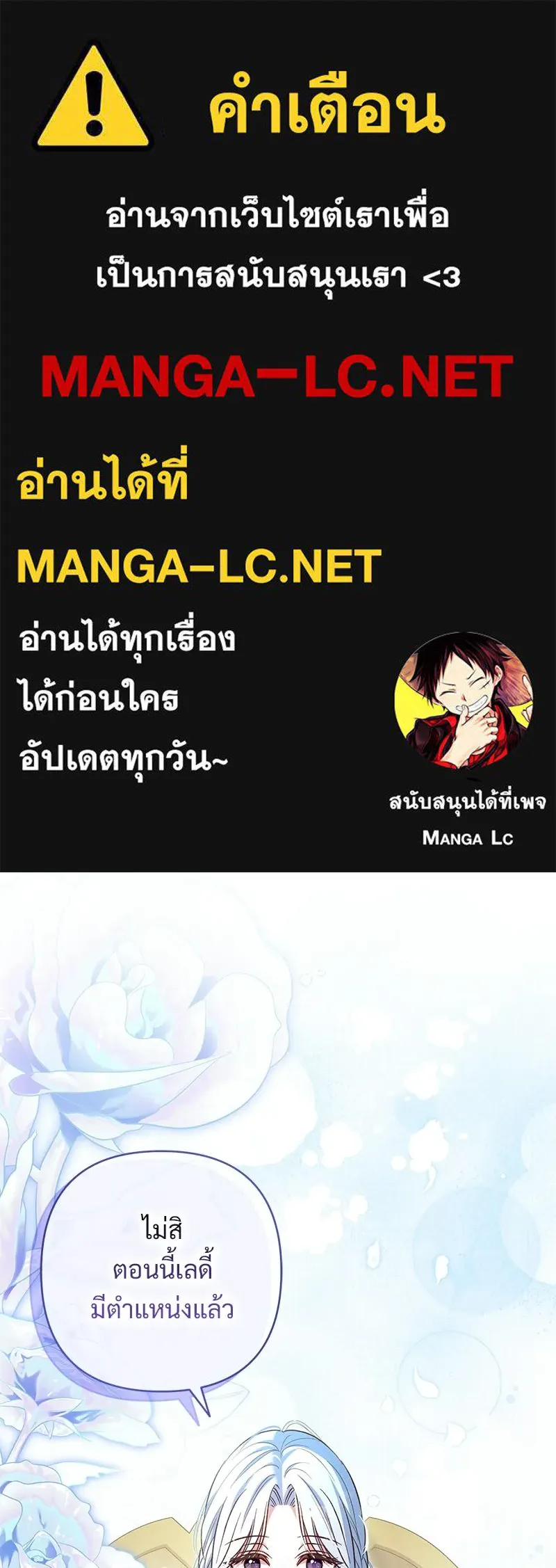 เจ้าสาวแกรนด์ดยุกปีศาจ ตอนที่ 25 รูปที่ 1
