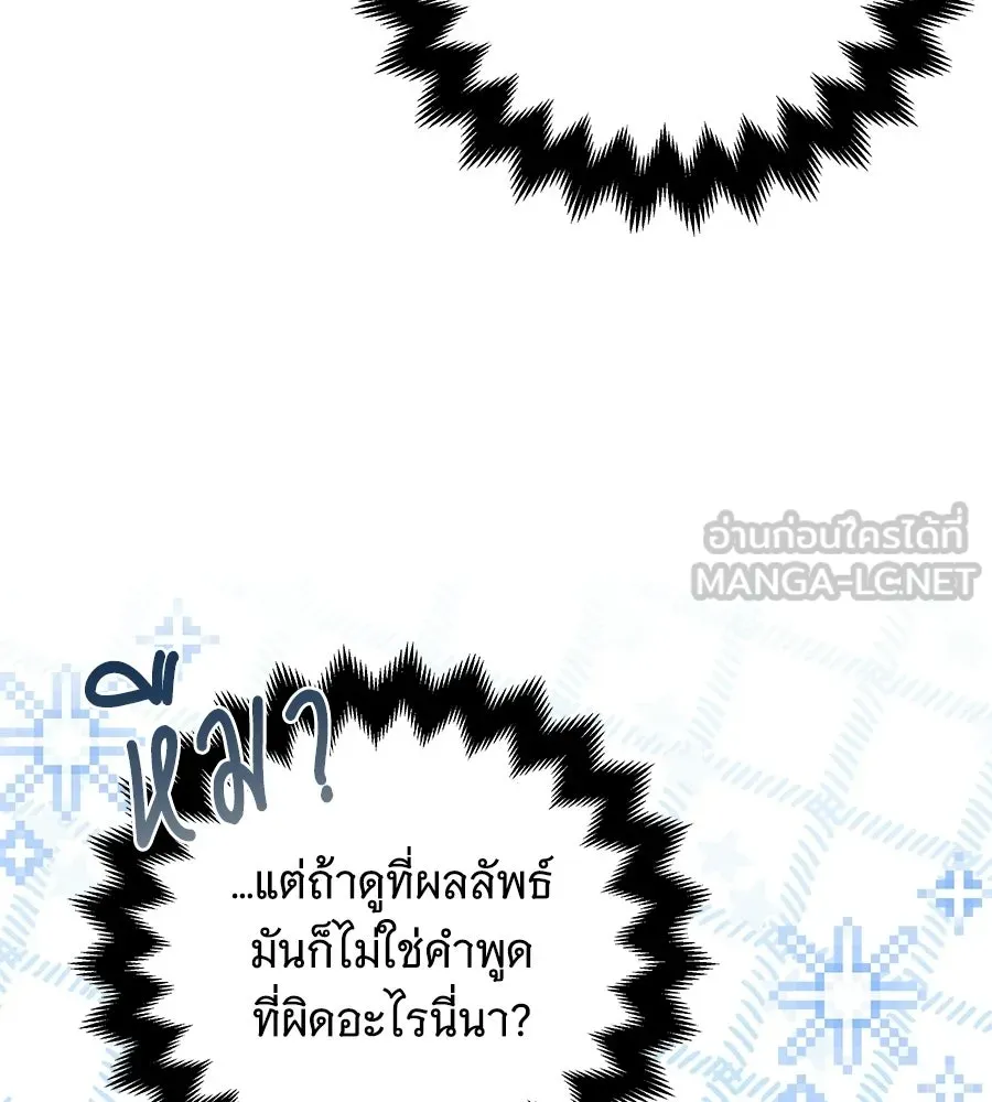 เปลี่ยนบทร้ายให้เป็นบทรัก ตอนที่ 73 รูปที่ 120