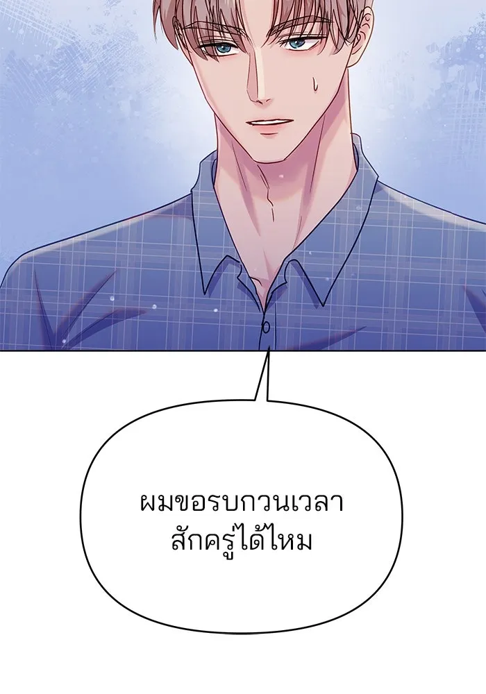 คู่มือคว้าหัวใจนายตัวร้าย ตอนที่ 47 รูปที่ 7
