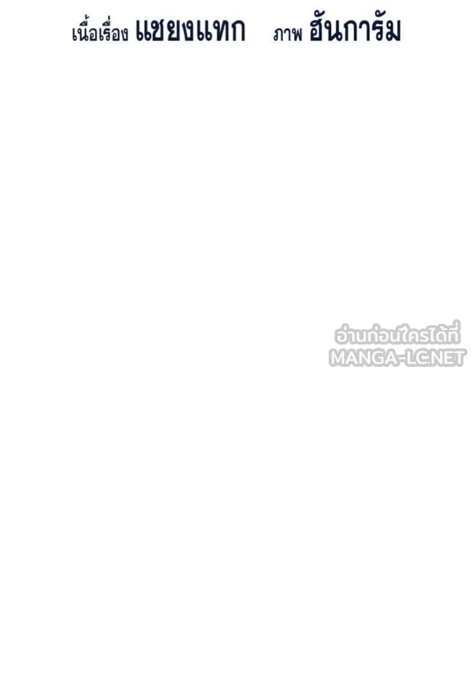 การศึกษาที่แท้จริง ตอนที่ 193 รูปที่ 17