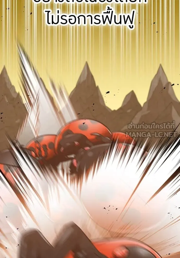เพลเยอร์เลือดเทวะ ตอนที่ 76 รูปที่ 46