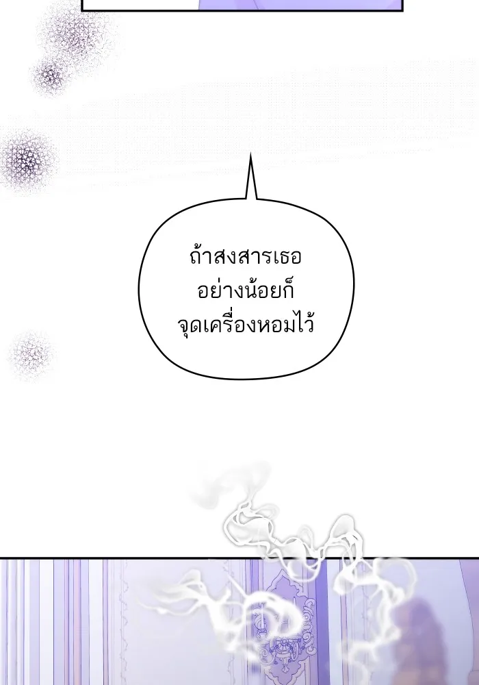 บุตรสาวของดยุกปีศาจ ตอนที่ 92 รูปที่ 16