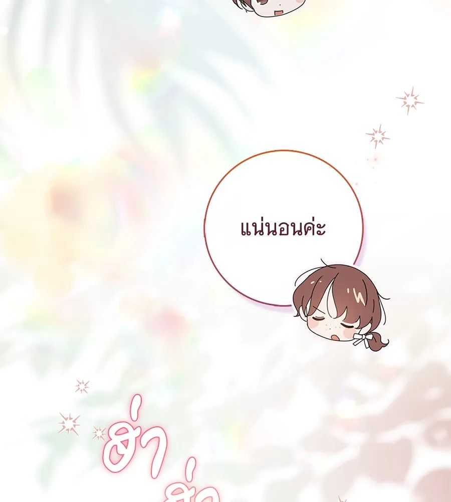 สาว(ลับ)ใช้ของท่านเคานต์ตาบอด ตอนที่ 39 รูปที่ 89