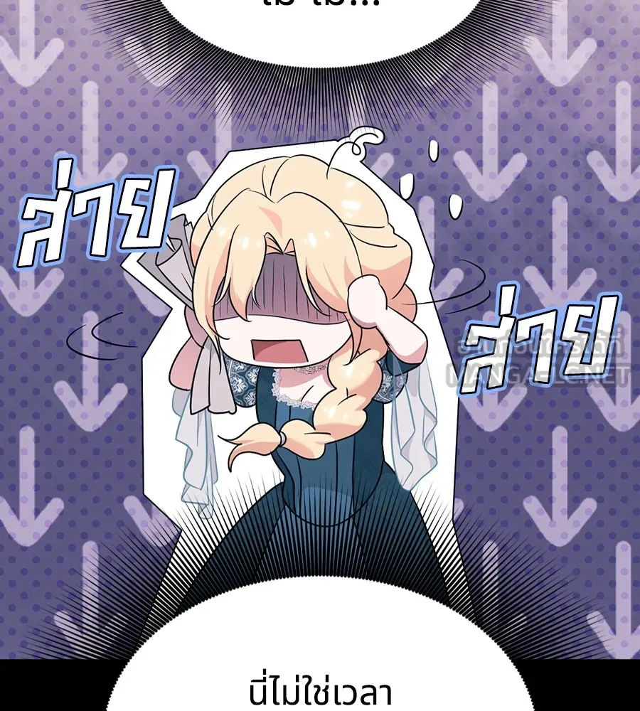 ทางหลุดพ้นของนักบุญลวง ตอนที่ 17 รูปที่ 87