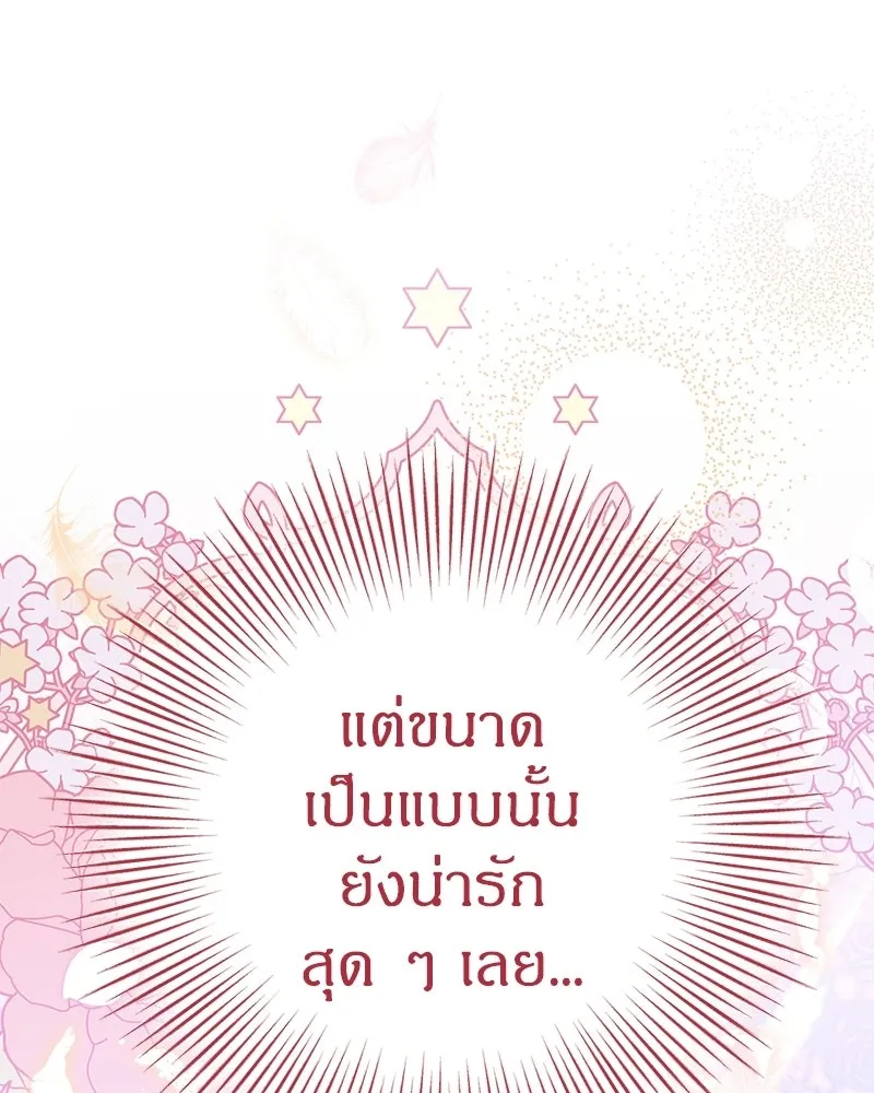 จุ๊บรัก คุณหมาป่า ตอนที่ 29 รูปที่ 17