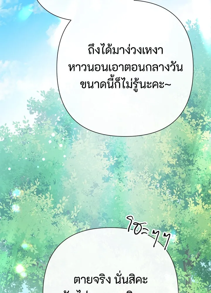 องค์ชายผู้อื้อฉาว ตอนที่ 90 รูปที่ 5