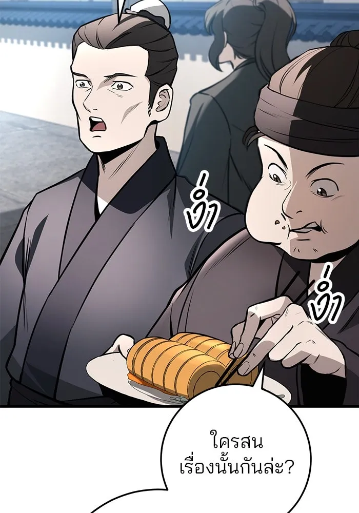 ดาบแห่งจักรพรรดิ ตอนที่ 60 รูปที่ 124