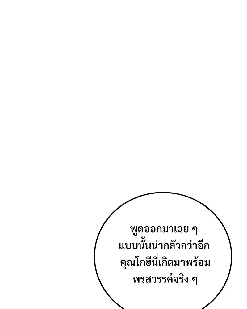 บอกมาค่าตัวเท่าไหร่ ตอนที่ 22 รูปที่ 103