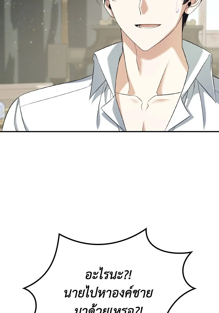 ทำแบบนี้ไม่ได้เพคะ องค์ชาย ตอนที่ 57 รูปที่ 101