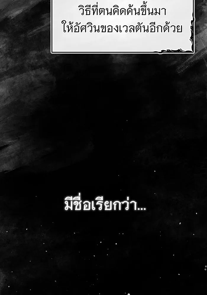 จอมเวทเกิดใหม่ในรอบ 66666 ปี ตอนที่ 61 รูปที่ 38