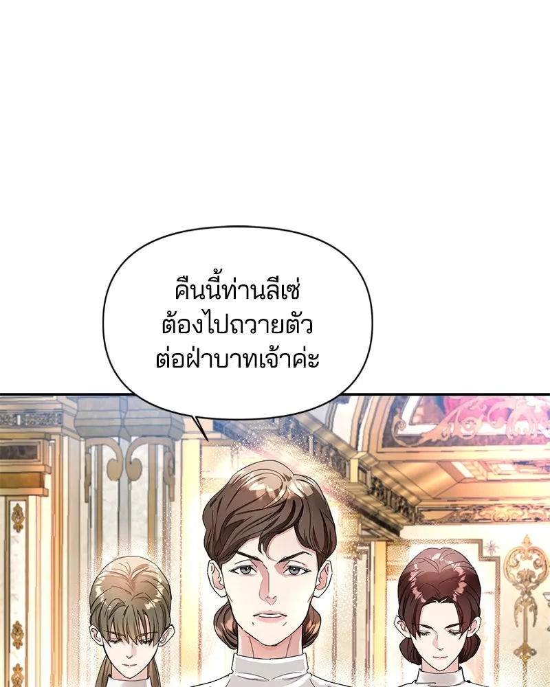 คนรักตายกลายเป็นทรราช ตอนที่ 3 รูปที่ 61