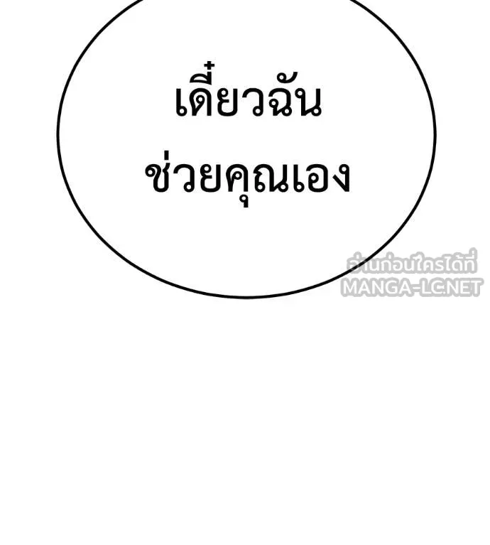 เรียกฉันว่าพระเจ้า ตอนที่ 65 รูปที่ 169