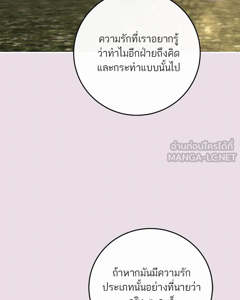 ตำนานเทพธิดาตกสวรรค์ ตอนที่ 78 รูปที่ 138