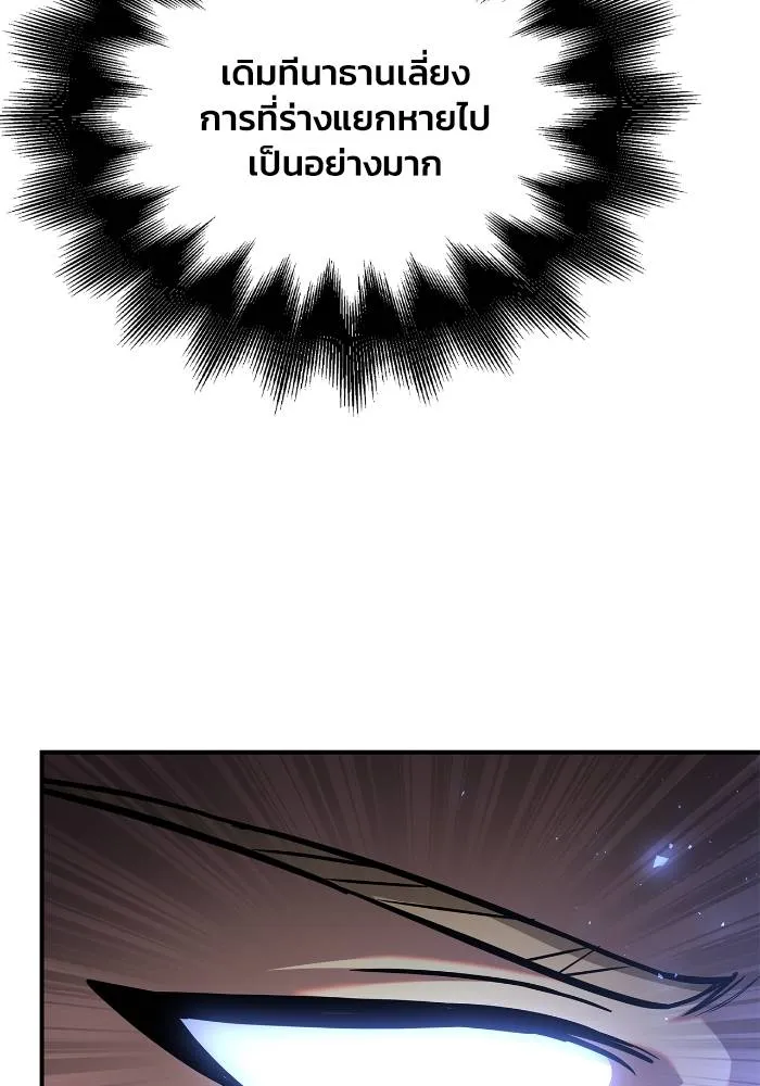 เกมของยอดมนุษย์ ตอนที่ 111 รูปที่ 41