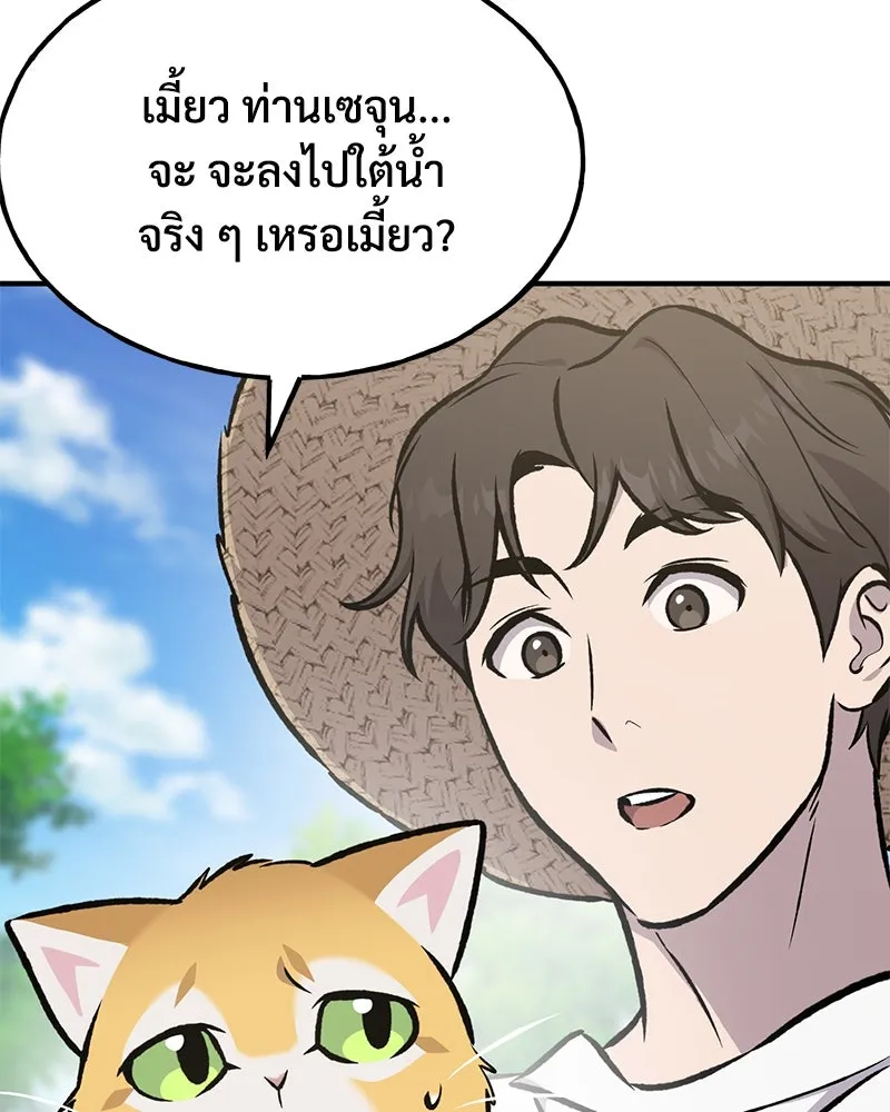 ปลูกผักพิชิตหอคอย ตอนที่ 90 รูปที่ 46