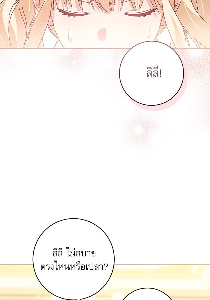 ครอบครัวตัวร้ายปล่อยฉันไปเถอะ ตอนที่ 14 รูปที่ 91
