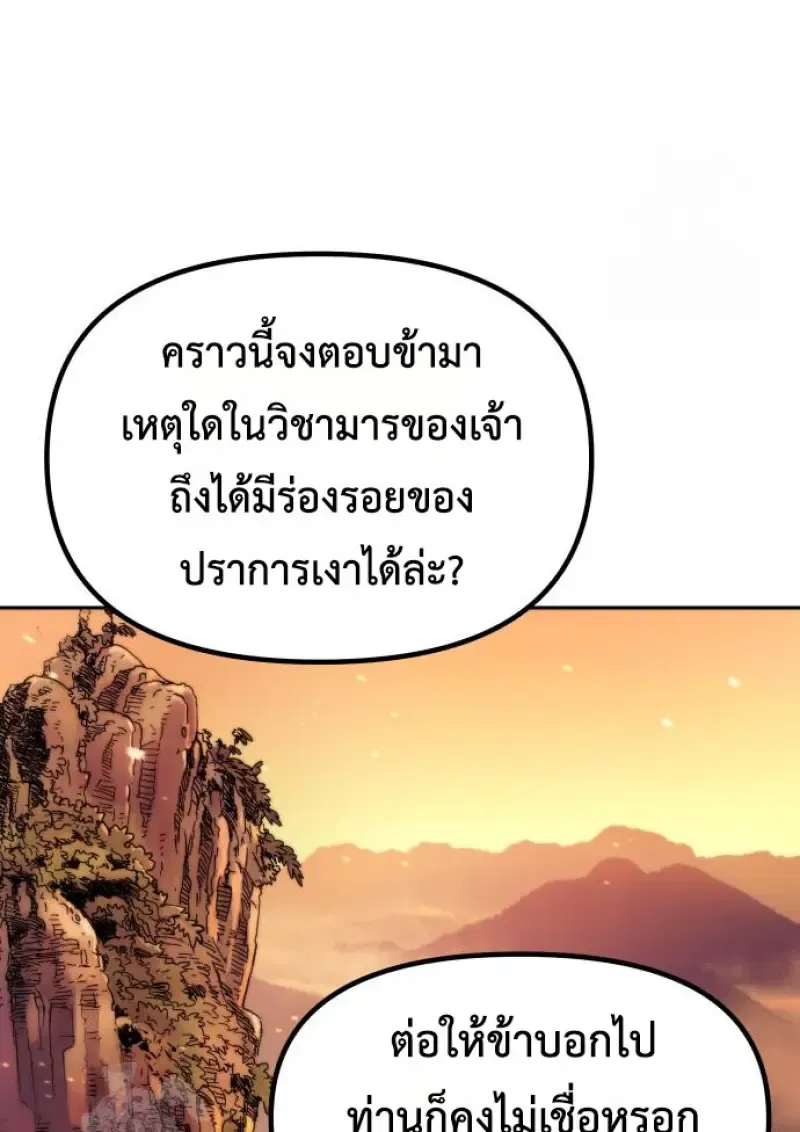 Chronicles of the Demon Faction ตำนานการเก_ดใหม_ในล_ทธ_มาร ตอนที่ ตอนที่ 159 รูปที่ 94