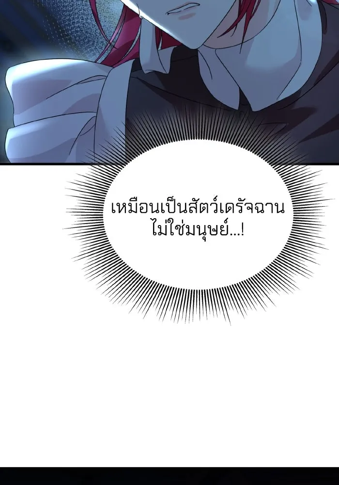 ทำแบบนี้ไม่ได้เพคะ องค์ชาย ตอนที่ 15 รูปที่ 86