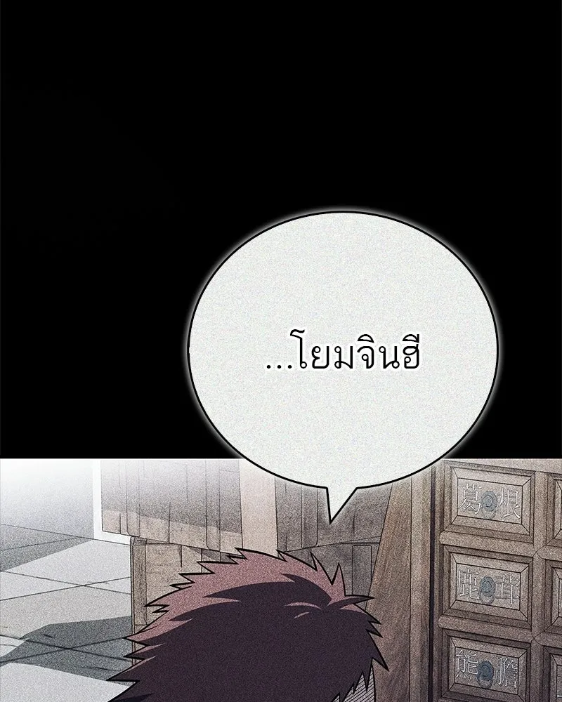 สุดยอดเทรนเนอร์แห่งยุทธภพ ตอนที่ 107 ตระกูลเชกัลล่มสลายแล้ว รูปที่ 121