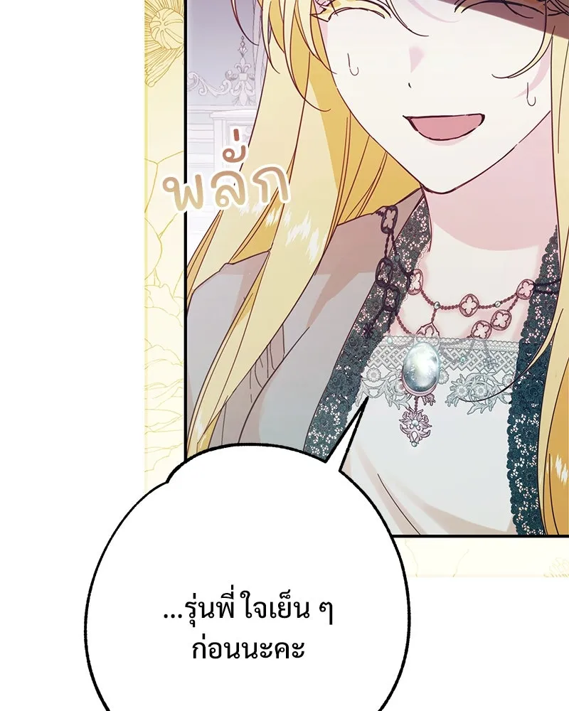 อนาคตพบรัก ตอนที่ 2 รูปที่ 101