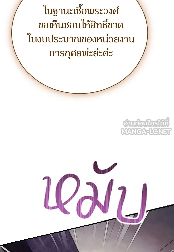 หมาป่าคู่เคียงบัลลังก์ ตอนที่ 20 รูปที่ 57