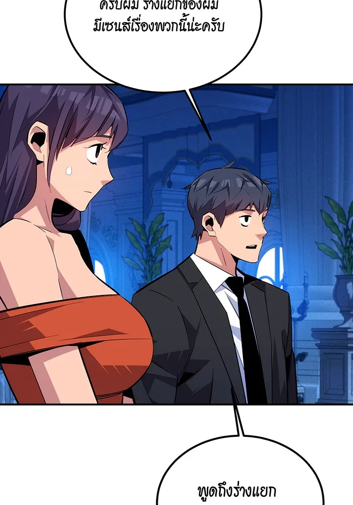 แยกร่าง ล่าอัตโนมัติ ตอนที่ 90 คำขอสำคัญ รูปที่ 79