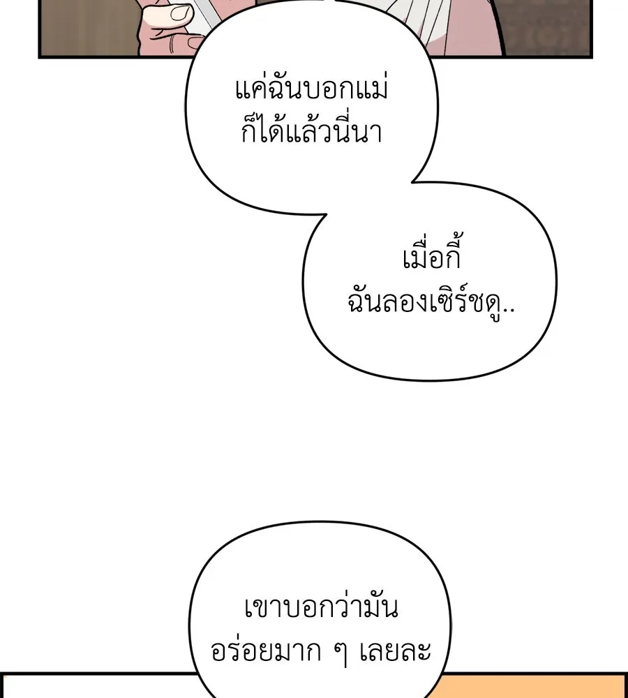 เพื่อนกันมันส์เกิน ตอนที่ 9 รูปที่ 136