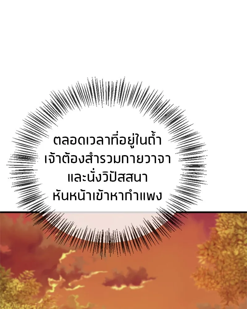 สุดยอดเทรนเนอร์แห่งยุทธภพ ตอนที่ 14 โปรตีน!! รูปที่ 13